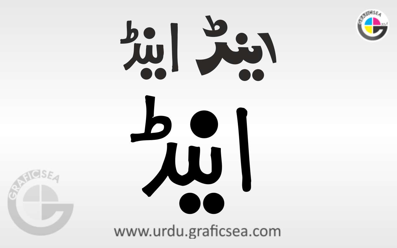 3 And English Words In Urdu Calligraphy