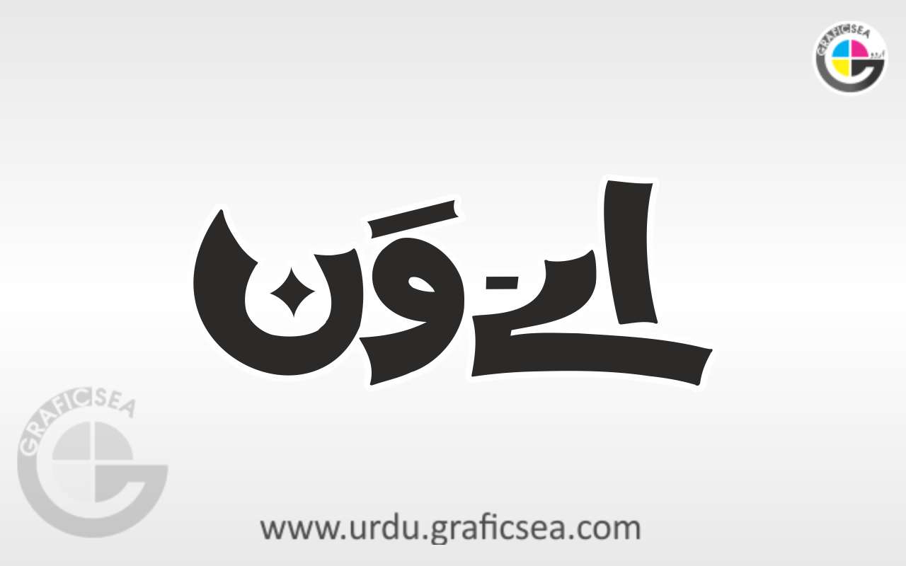 A One English Word in Urdu Calligraphy