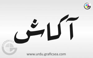 Aakash Shop Name Urdu Calligraphy