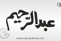 Abdul Raheem Urdu Name Calligraphy