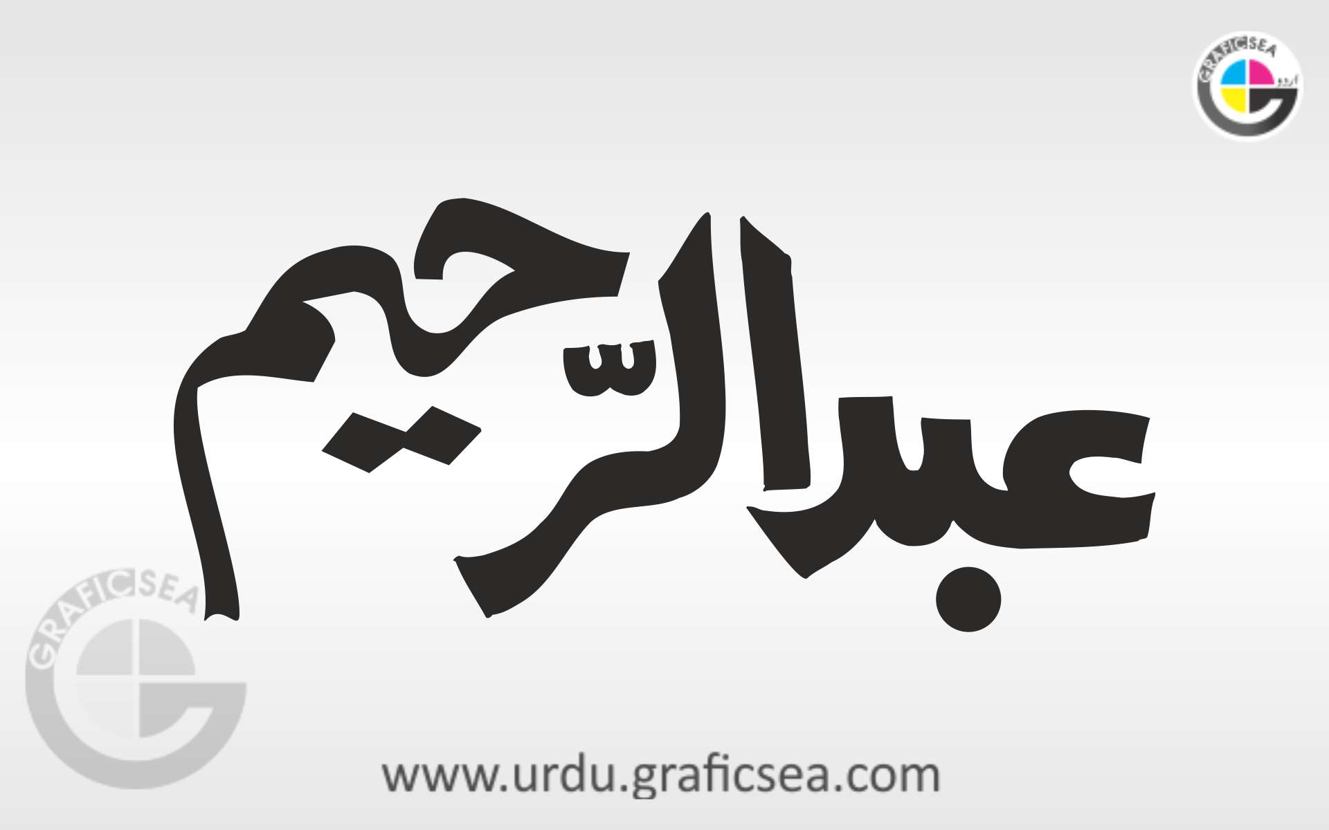 Abdul Raheem Urdu Name Calligraphy