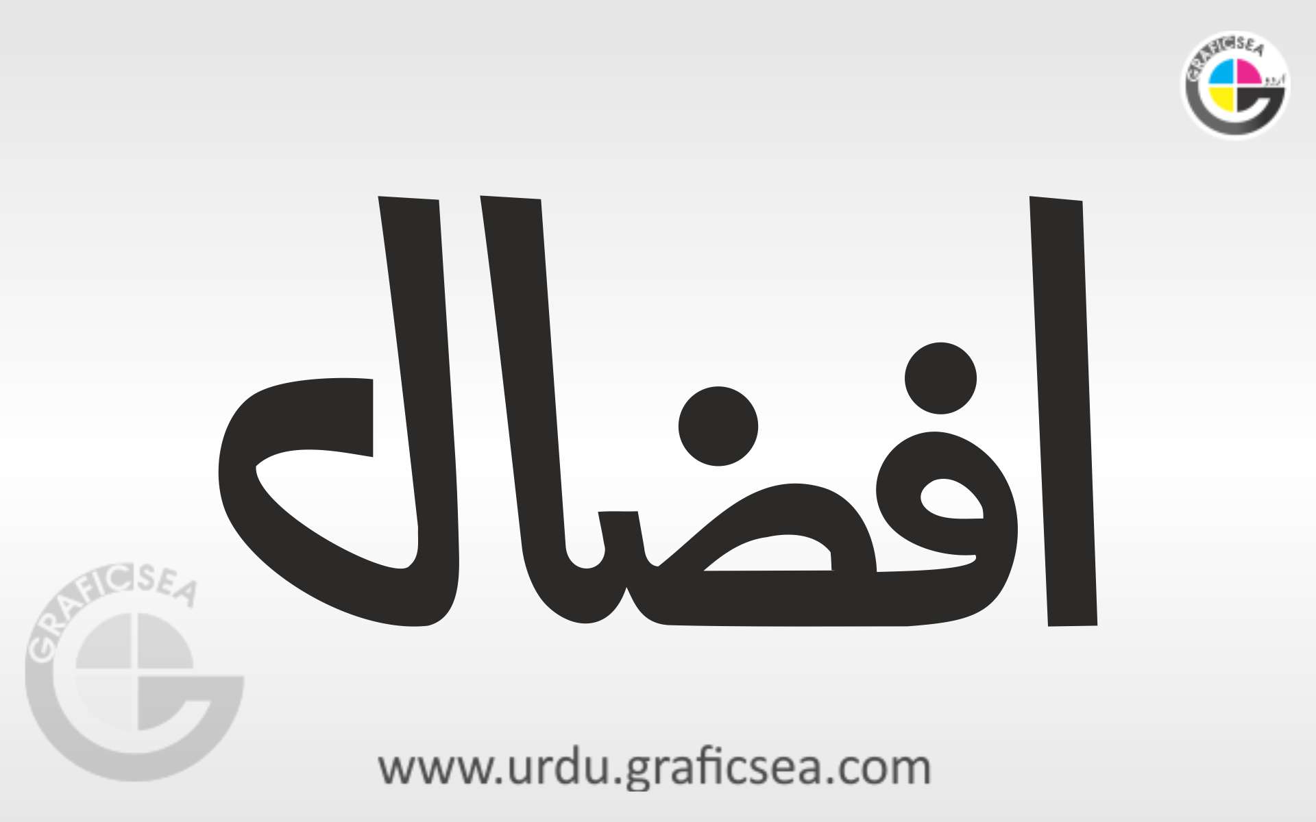 Afzaal Urdu Name Calligraphy free