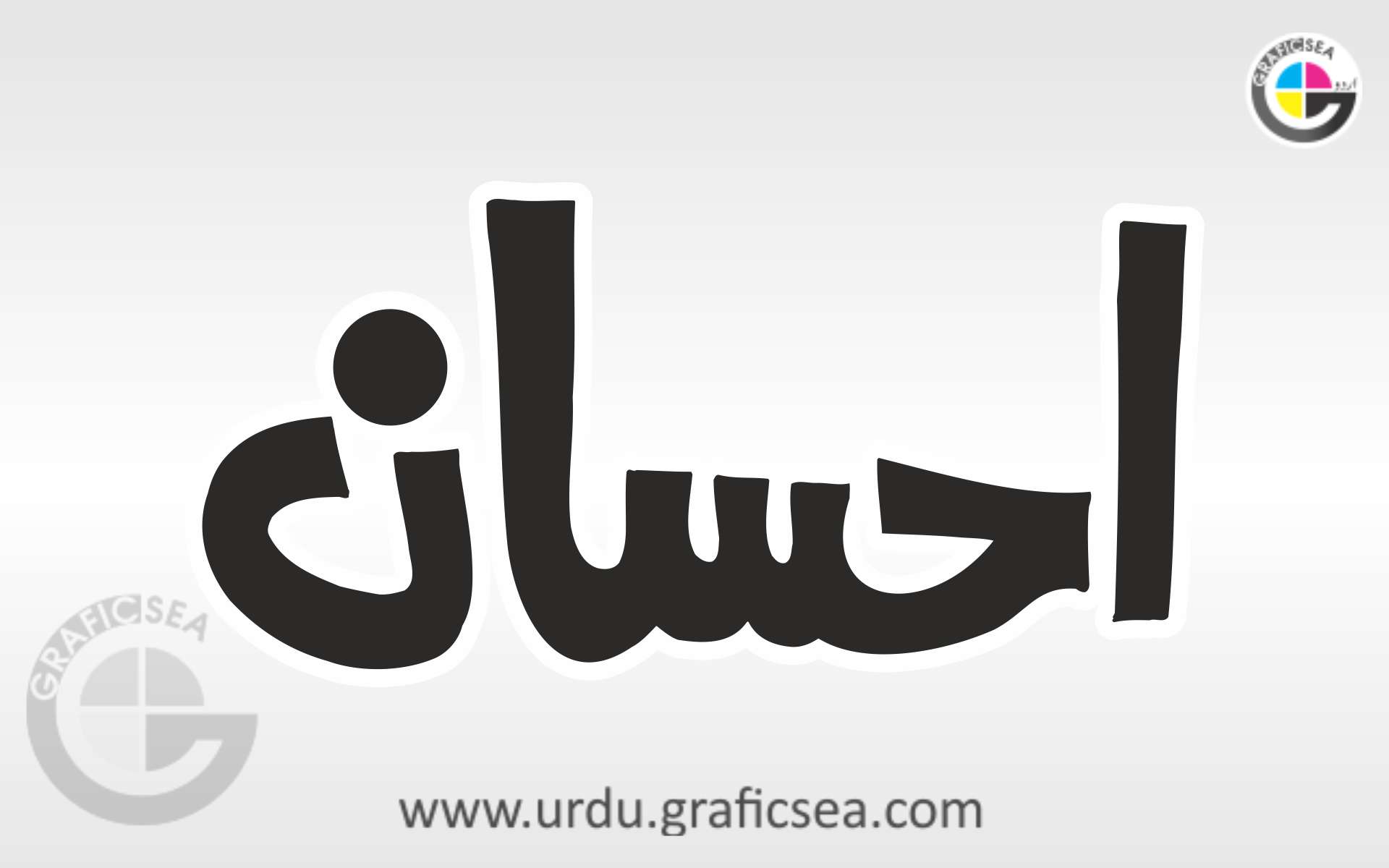 Ahsaan Boy Name Urdu Calligraphy