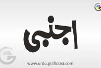 Ajnabi Urdu Word Calligraphy Free