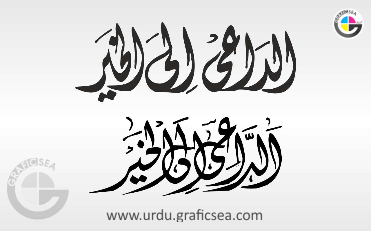 Al Dai Allal Khair Word Calligraphy Free