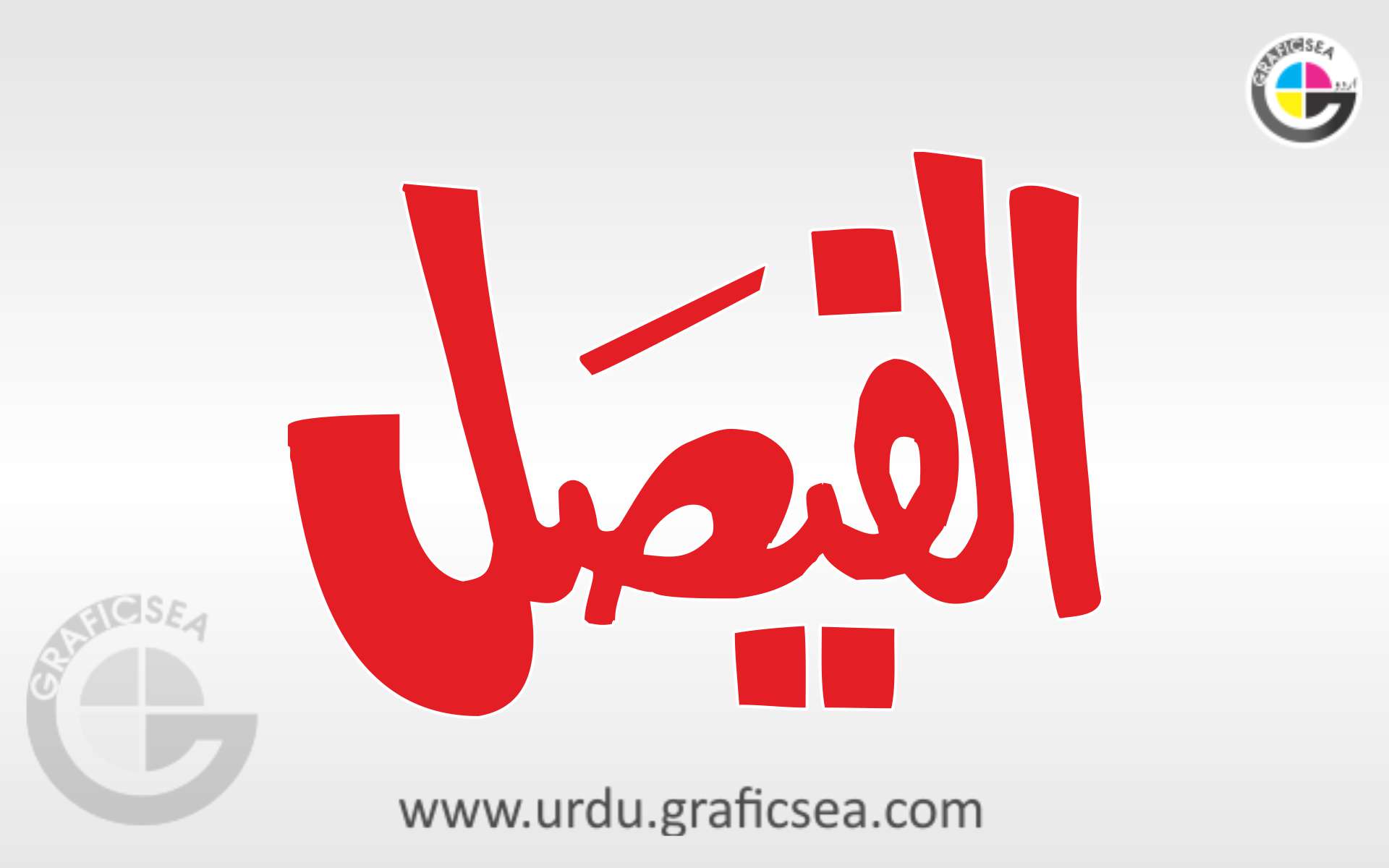 Al Faisal Shop Name Urdu Calligraphy
