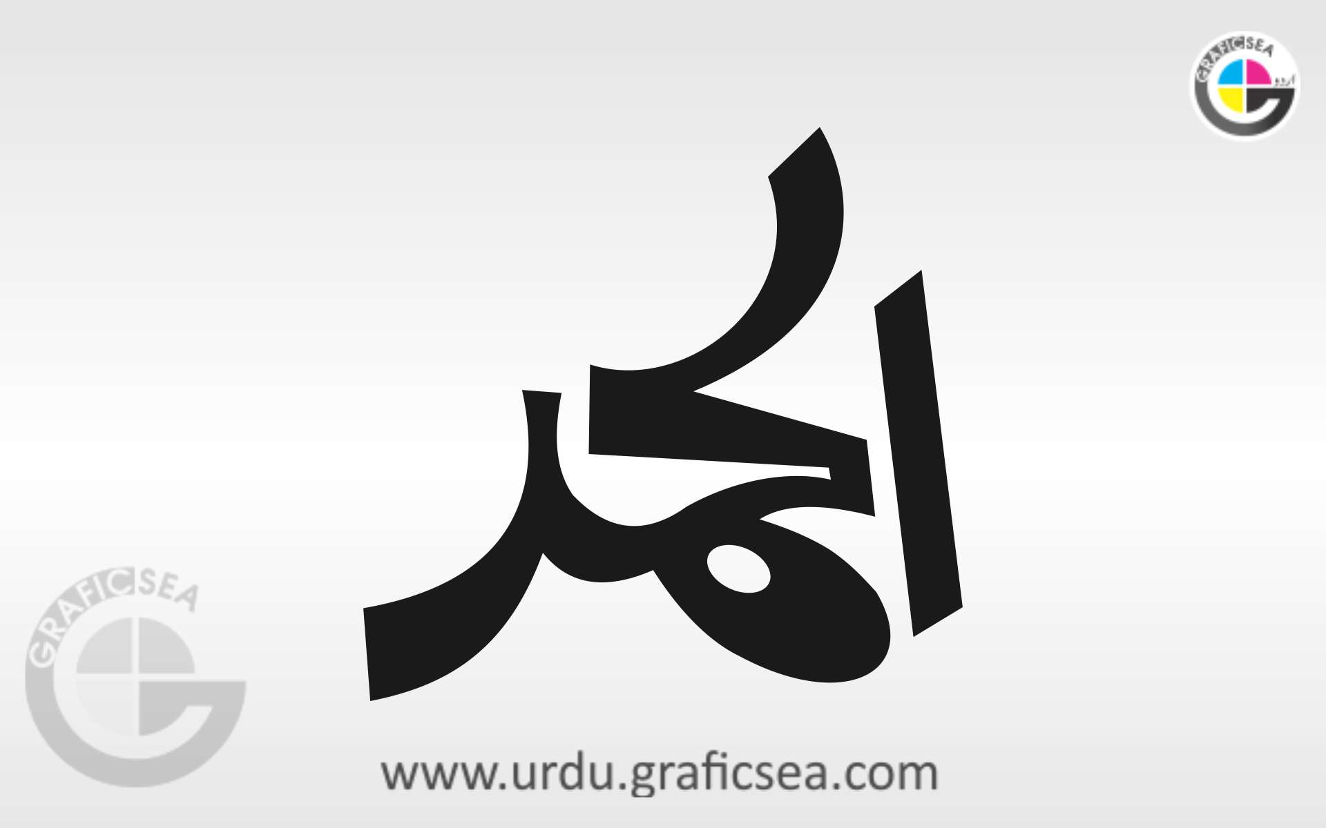 Al Hamad Shop Name Urdu Calligraphy