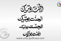 Al Jannat Boutique Urdu Word Calligraphy Free