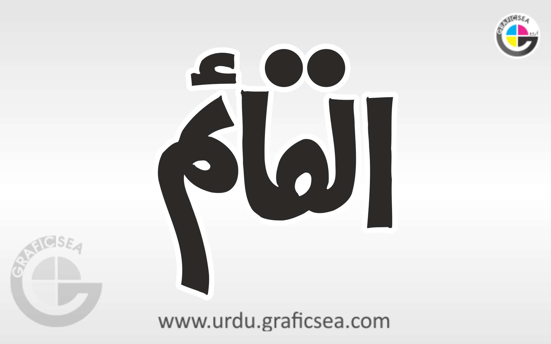 Al Qaim, Qayyam Urdu Business Name Calligraphy