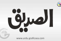 Al Saddique Urdu Shop Name Calligraphy