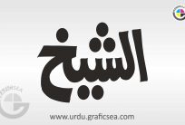 Al Shaikh Urdu Business or Man Name Calligraphy