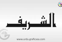 Al Shareef Urdu Shop Name Calligraphy