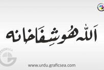 Allah Ho Shiffa Khana Urdu Word Calligraphy Free