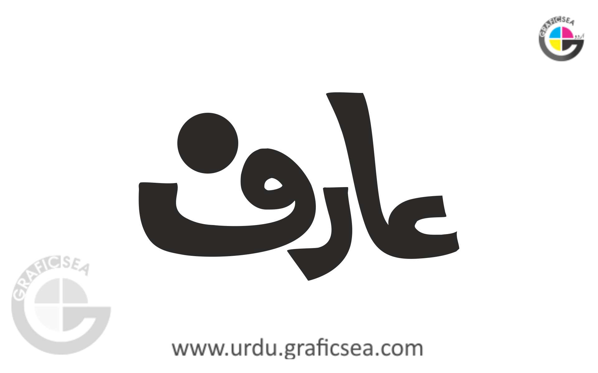 Arif Boy Name Urdu Calligraphy