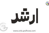 Arshad Boy Name Urdu Calligraphy