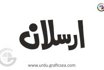 Arslan Muslim Boy Name Urud Calligraphy