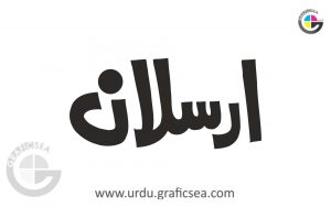 Arslan Muslim Boy Name Urud Calligraphy