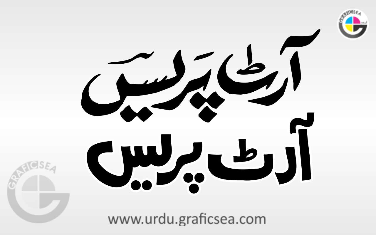 Art Press 2 Urdu Word Calligraphy Free