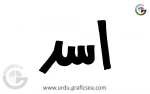 Asad Boy Name Urdu Calligraphy