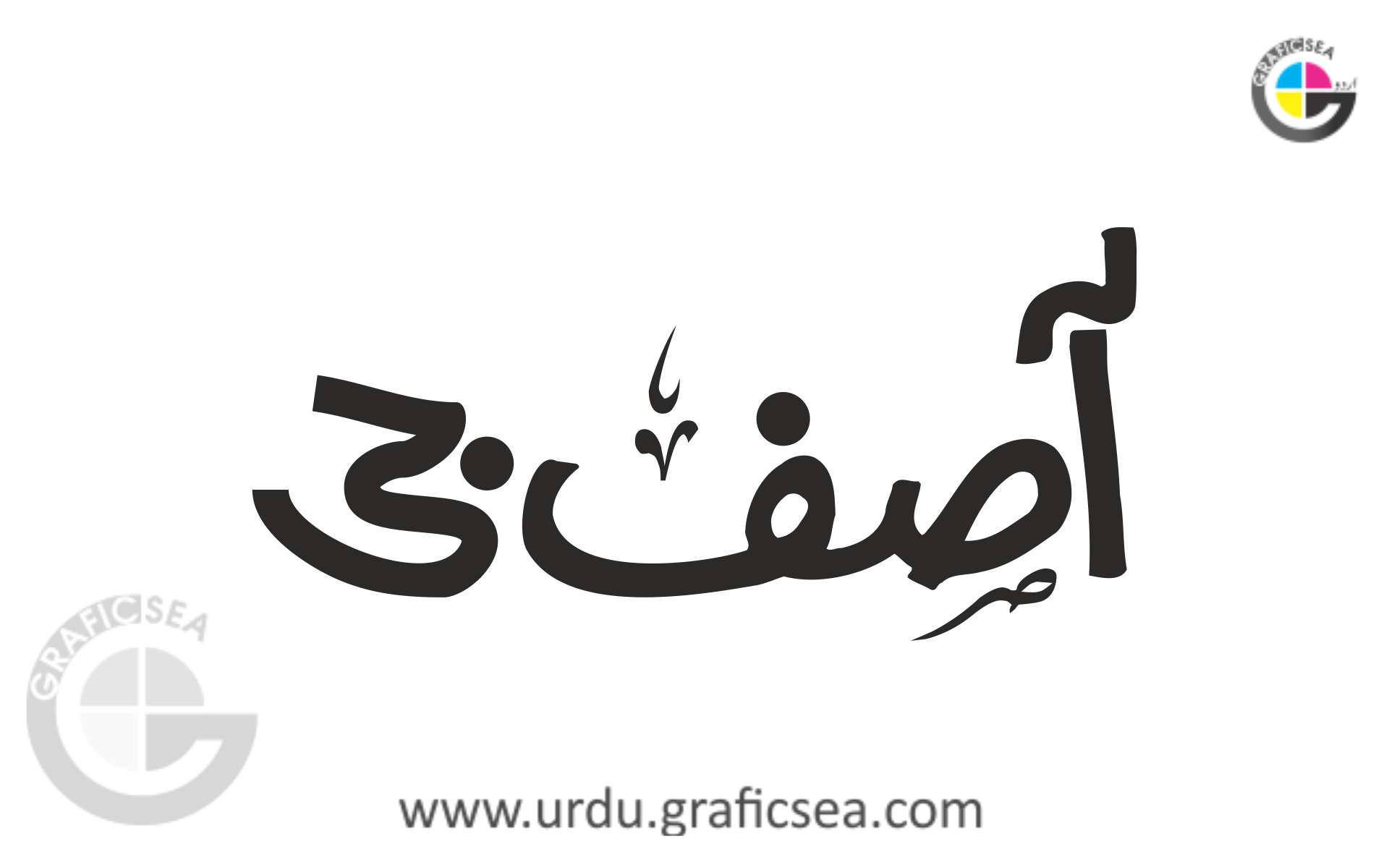 Asif Gee Boy Name Urdu Calligraphy