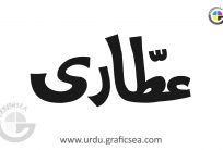 Attari Famous Word Urdu Calligraphy