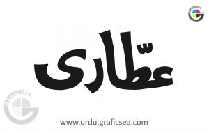 Attari Famous Word Urdu Calligraphy