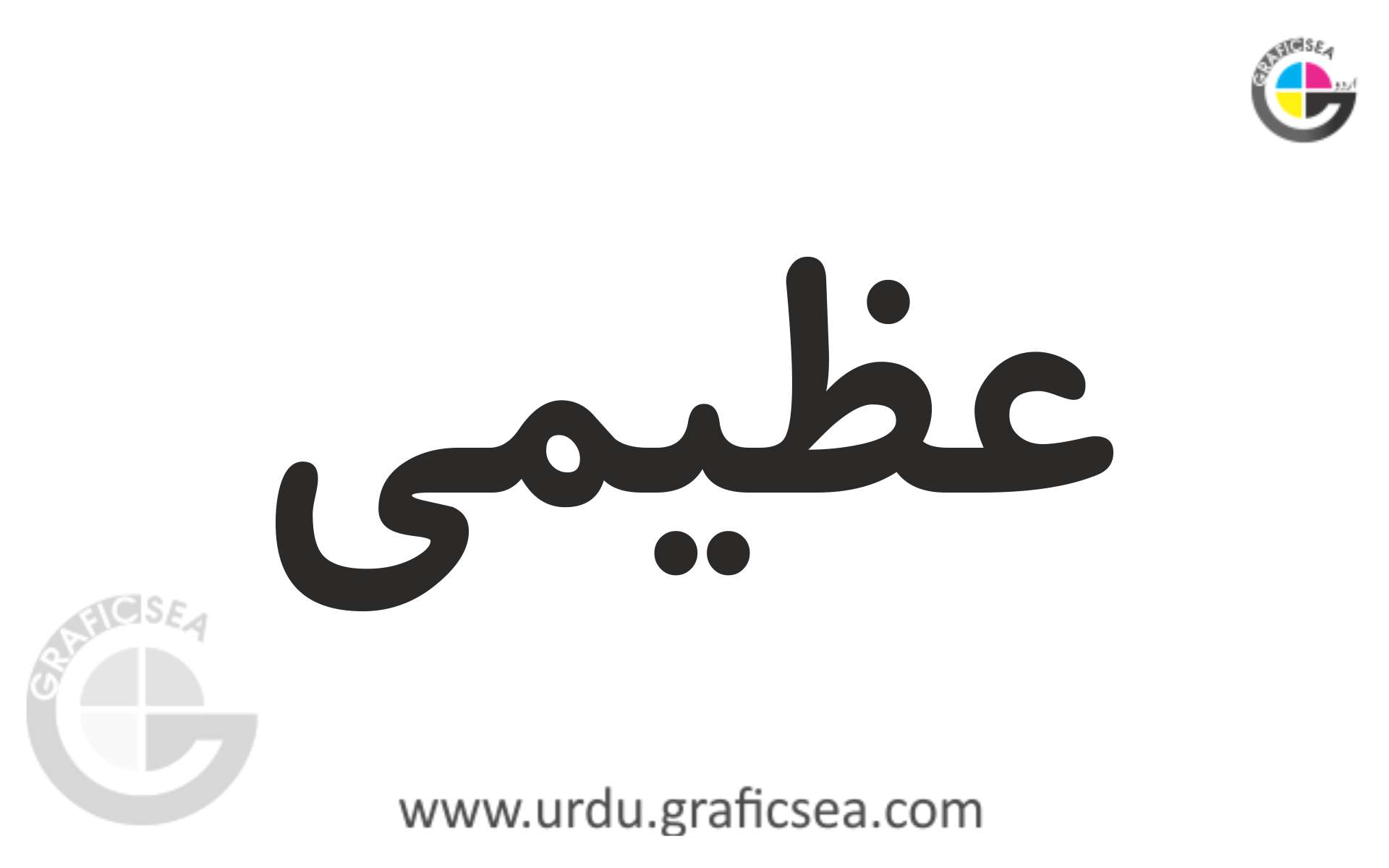 Azeemi Urdu Name Calligraphy Free