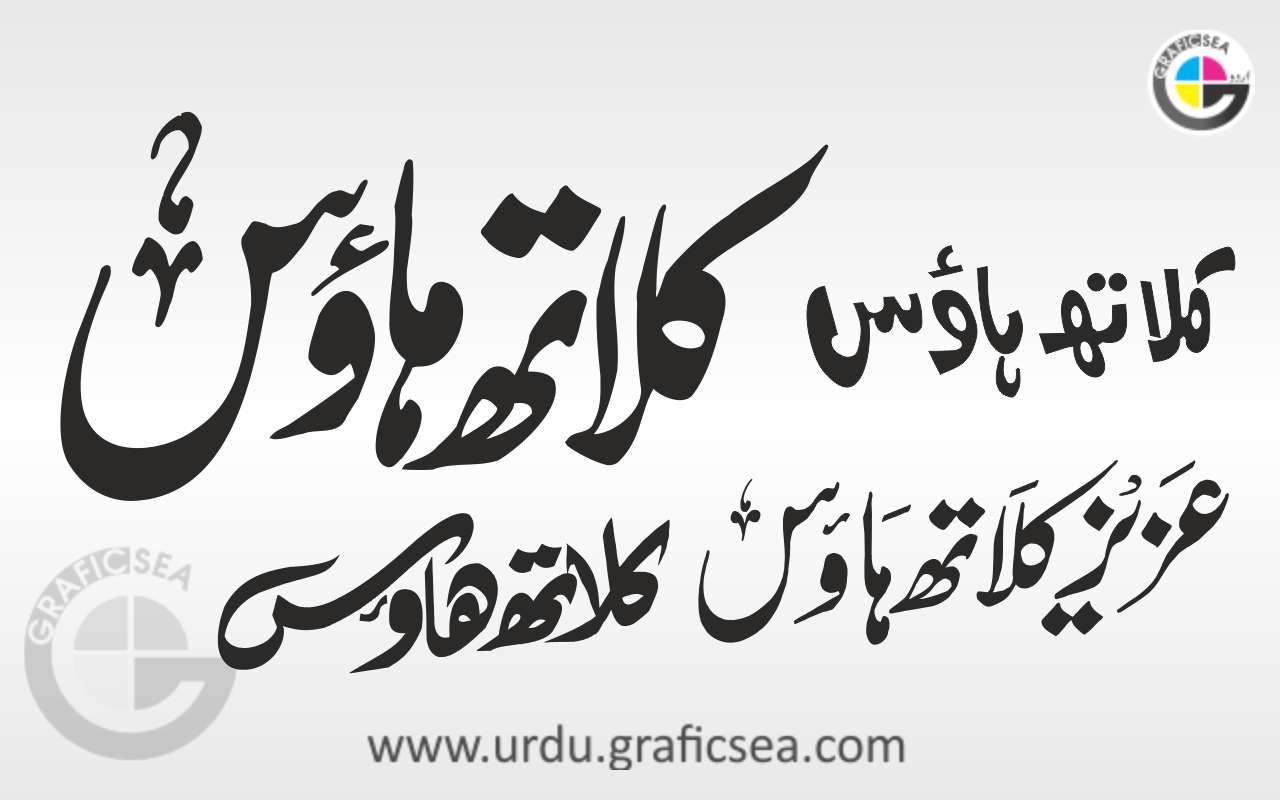Aziz Cloth House 4 Urdu Word Calligraphy Free