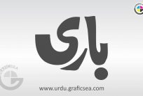 Baari Urdu Word Calligraphy Free