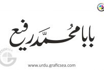 Baba Muhammad Rafique Urdu Name Calligraphy