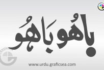 Baho,Bahu Urdu Word Calligraphy Free