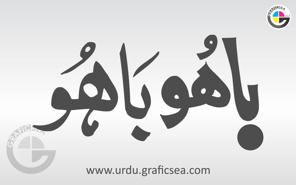 Baho,Bahu Urdu Word Calligraphy Free