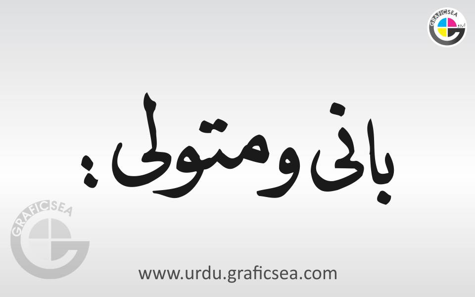 Bani wa Matwalli Urdu Word Calligraphy