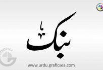 Bank Word in Urdu Calligraphy free
