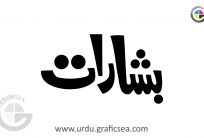 Basharat Urdu Name Calligraphy Free