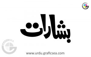 Basharat Urdu Name Calligraphy Free