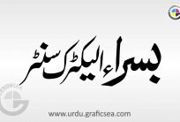Basra Electric Store Urdu Word Calligraphy Free
