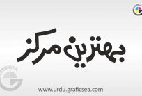 Behtareen Markaz Urdu Word Calligraphy Free