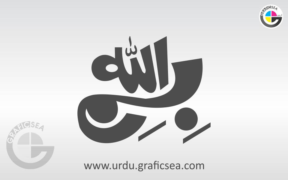 Bismillah Shop Name Urdu Calligraphy