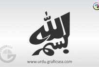 Bismillah Urdu Business Name Calligraphy