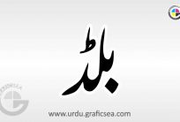 Blood English word in Urdu Calligraphy free