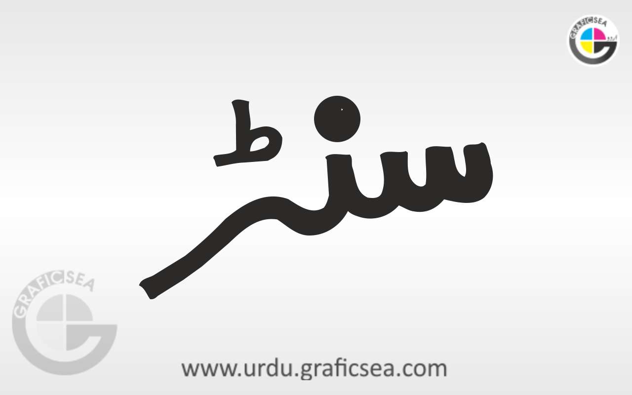 Center English Word in Urdu Calligraphy