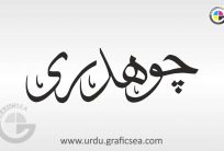 Choudary Urdu Word Calligraphy Free
