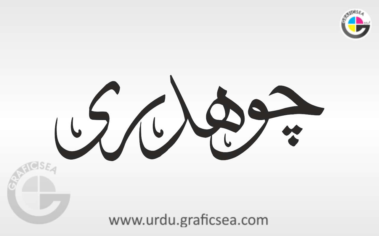 Choudary Urdu Word Calligraphy Free