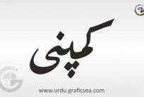 Company Urdu Word Calligraphy Free
