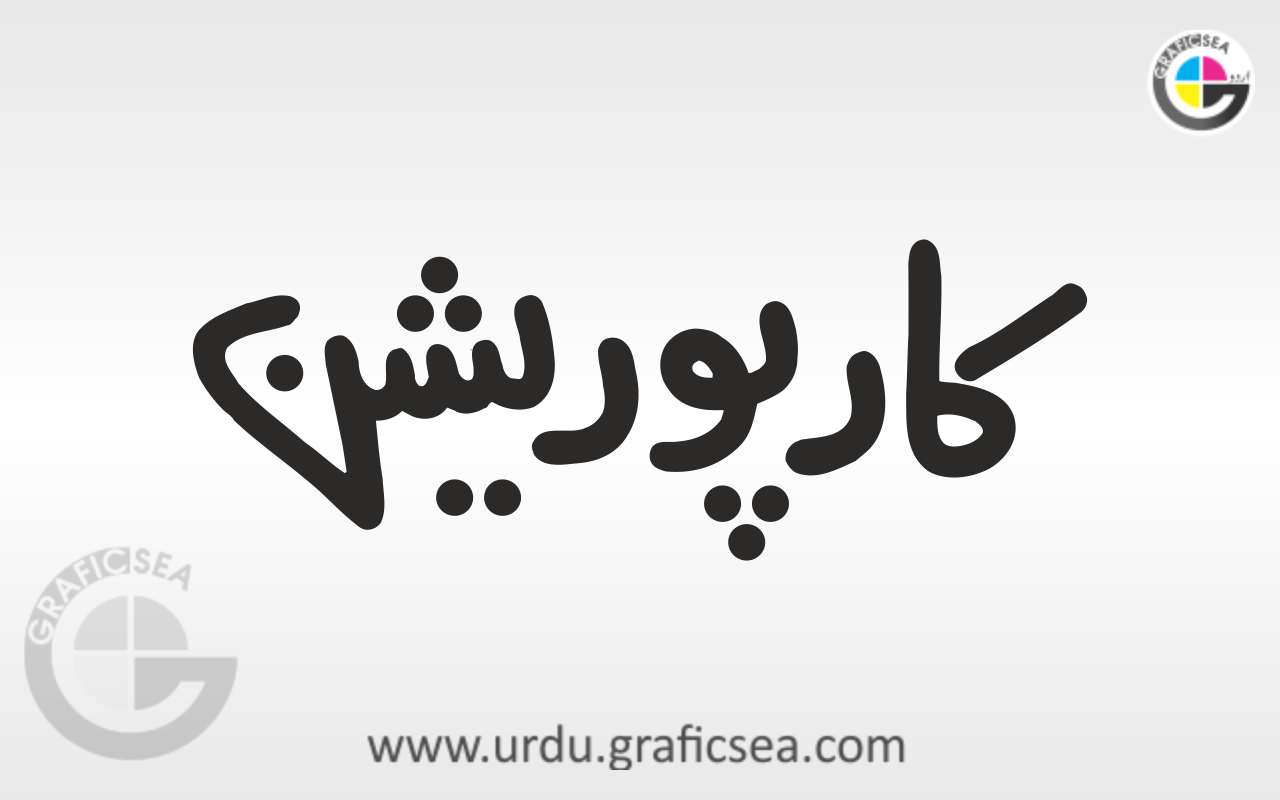 Corporation Urdu Word Calligraphy Free