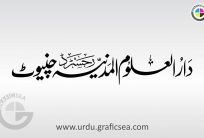 Dar ul Aaloom Al Madina Urdu Calligraphy