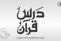 Dars e Quran Urdu Word Calligraphy