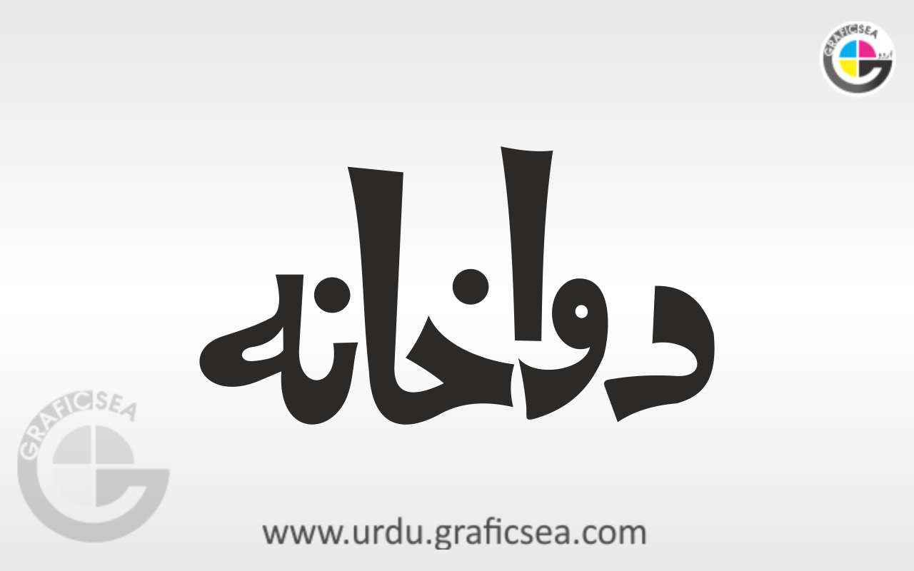 Dawakhana Urdu Word Calligraphy Free