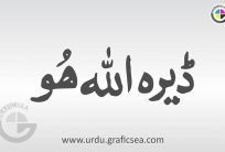 Dera Allah Ho Urdu Calligraphy